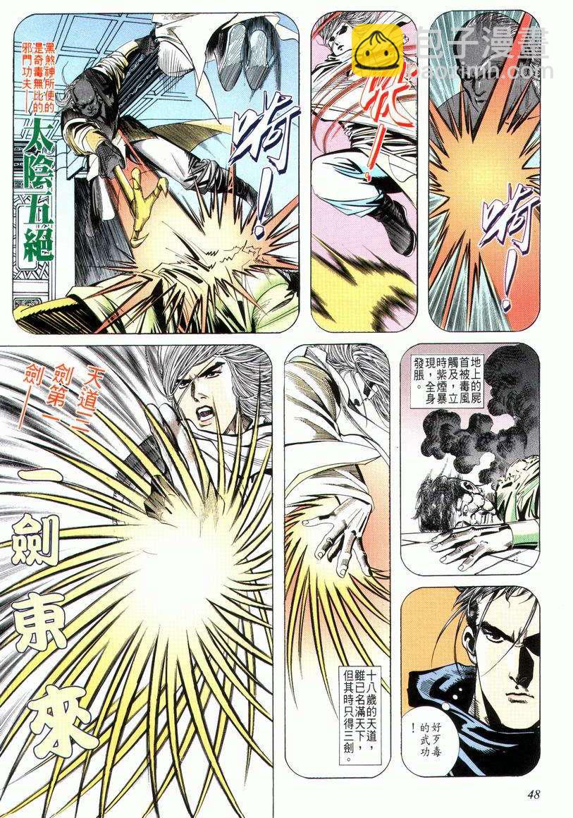 🍵霸刀 第29回 第16页