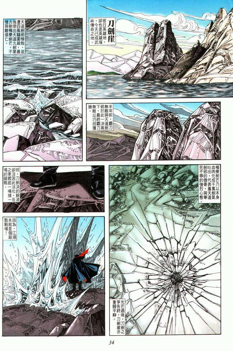🍵霸刀 第29回 第2页
