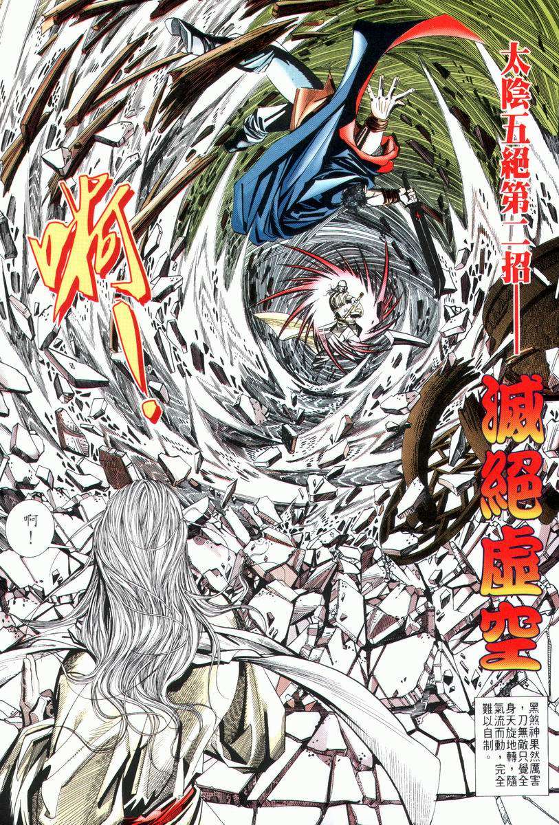 🍵霸刀 第29回 第21页