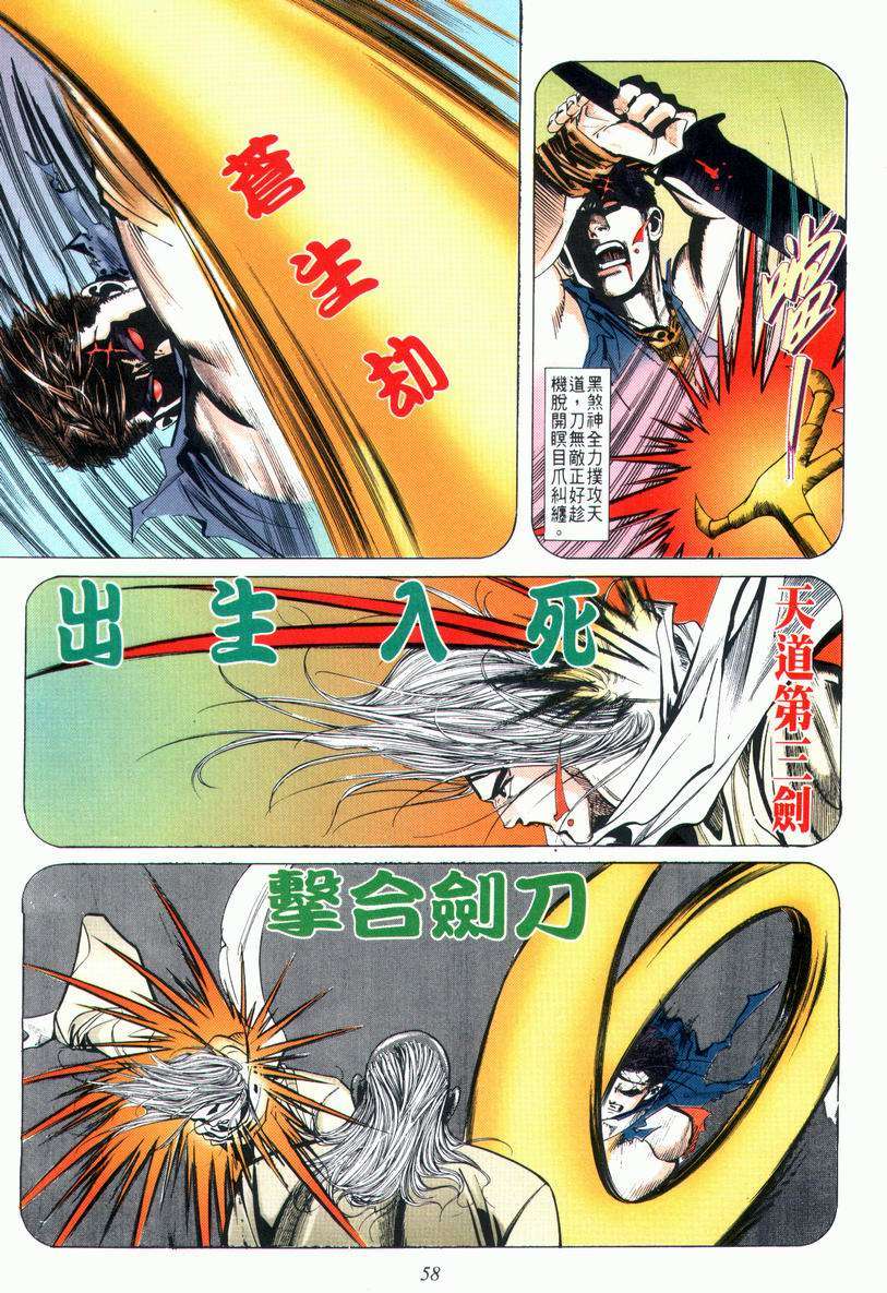 🍵霸刀 第29回 第26页