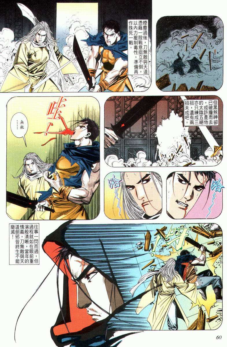 🍵霸刀 第29回 第28页