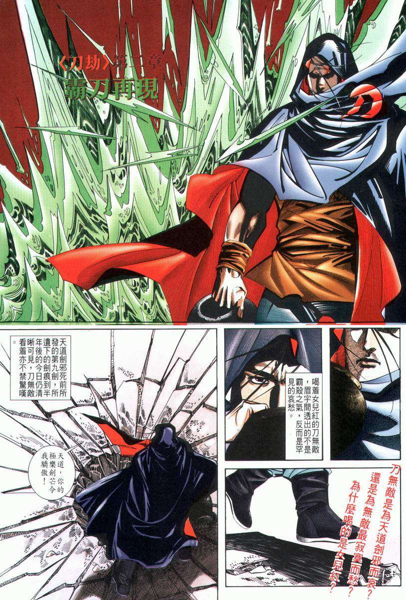 🍵霸刀 第29回 第3页