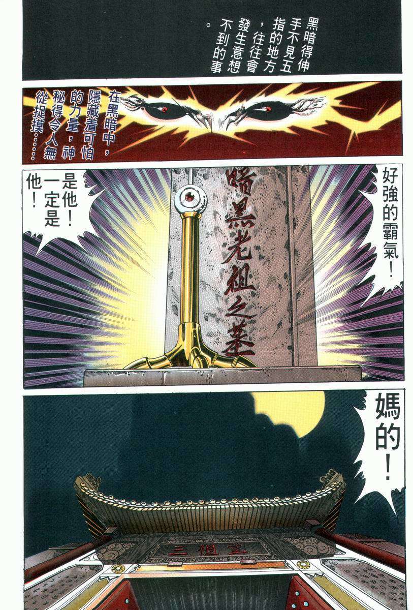 🍵霸刀 第29回 第31页