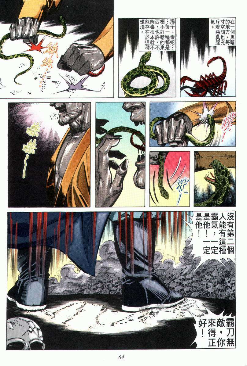 🍵霸刀 第29回 第32页