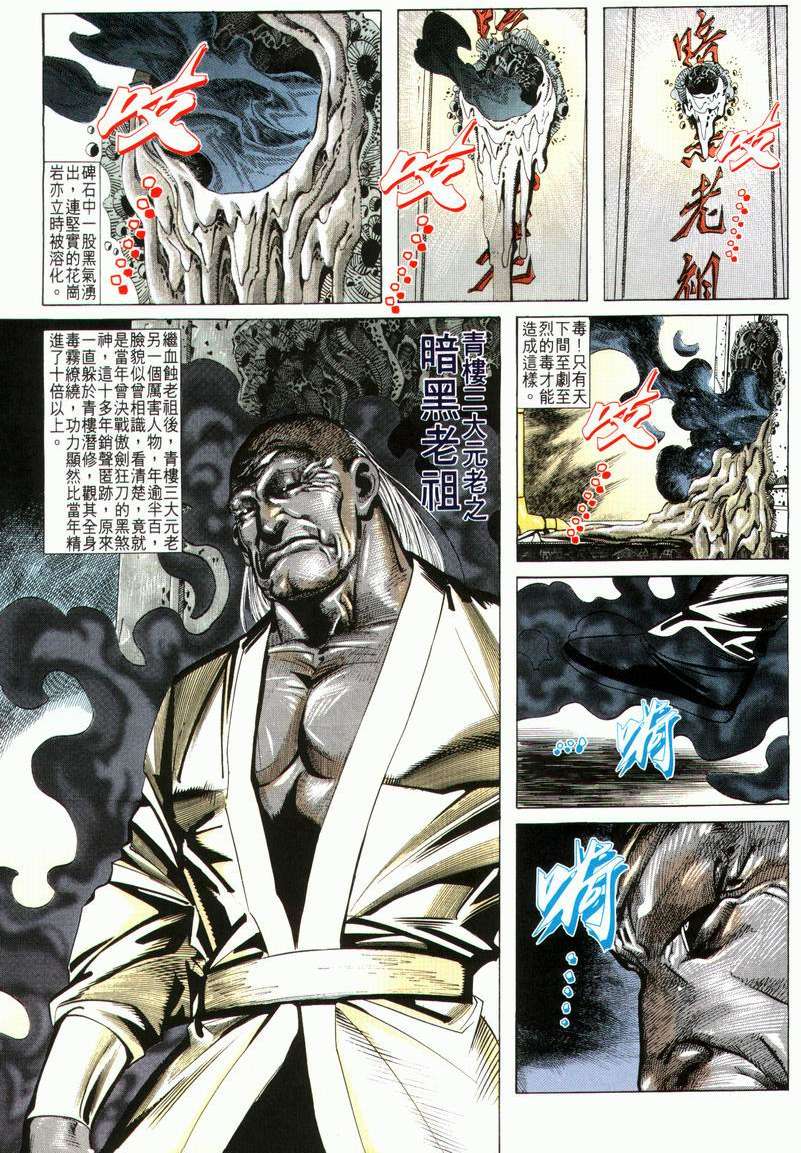 🍵霸刀 第29回 第33页