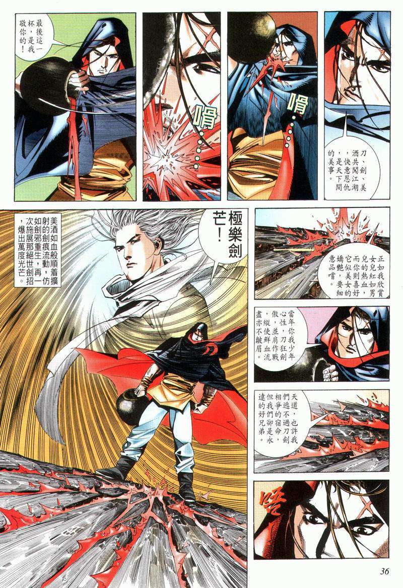 🍵霸刀 第29回 第4页
