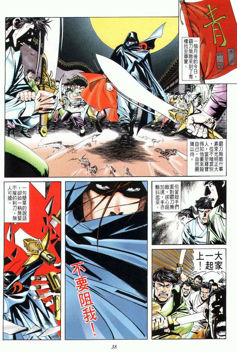 🍵霸刀 第29回 第6页