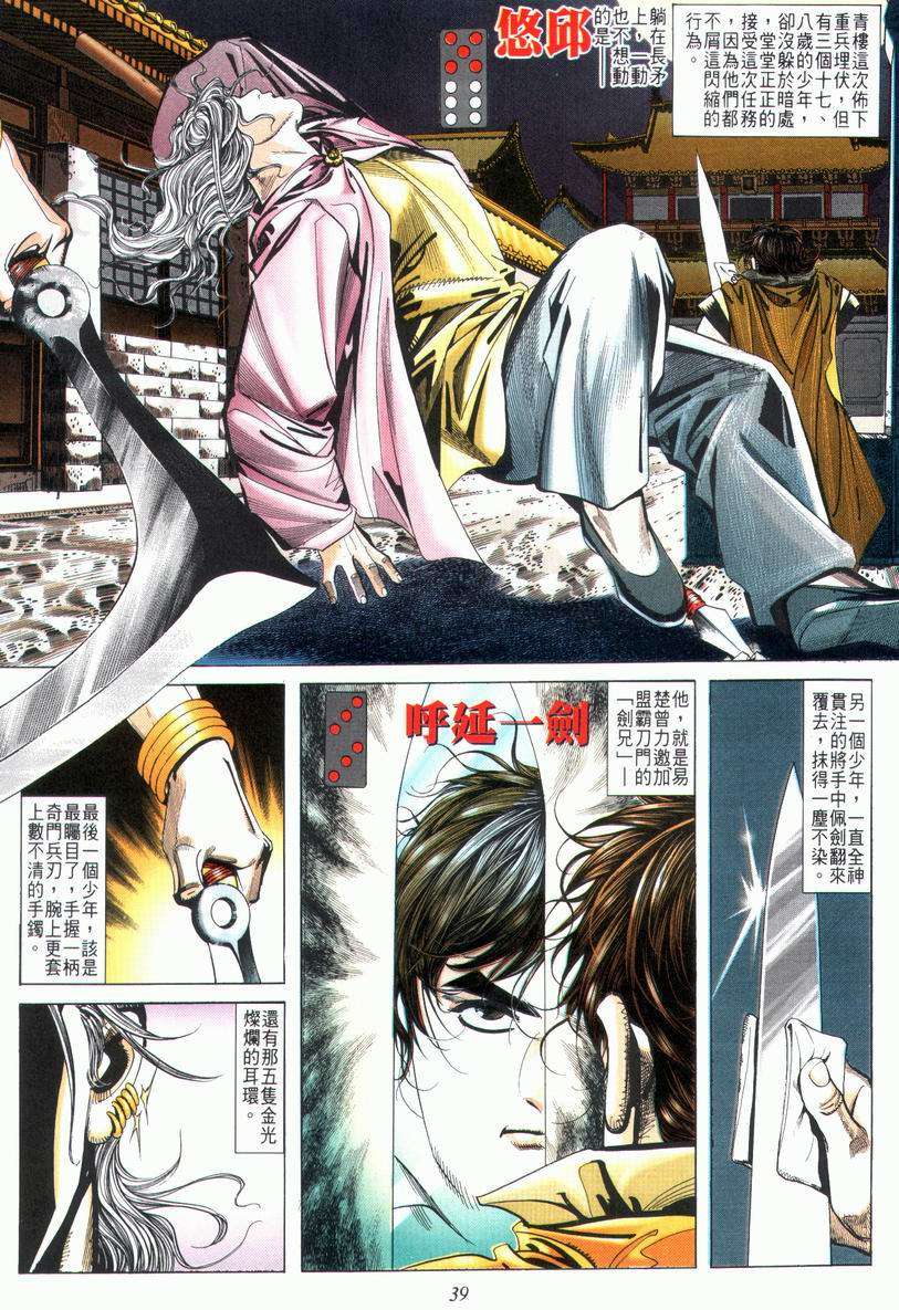 🍵霸刀 第29回 第7页
