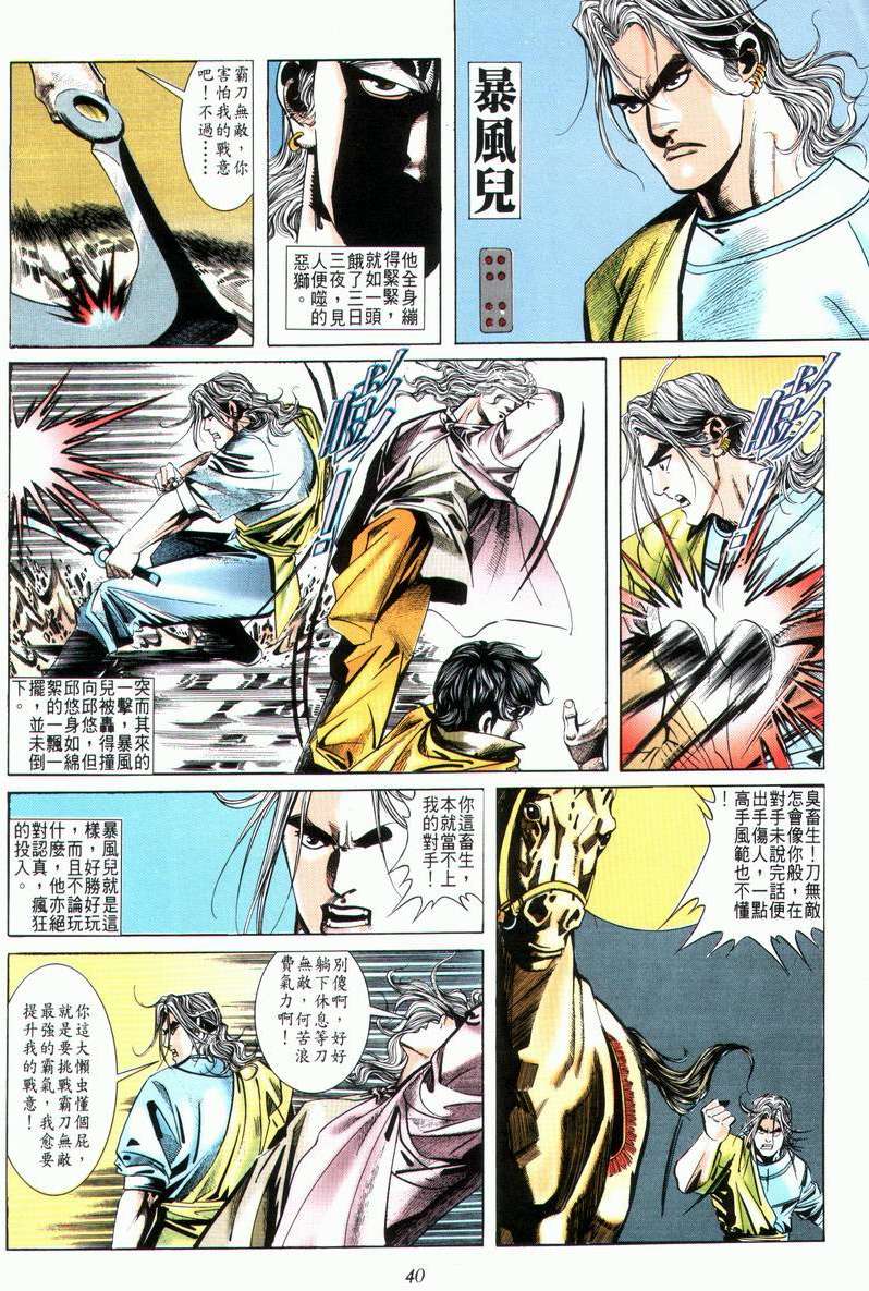 🍵霸刀 第29回 第8页