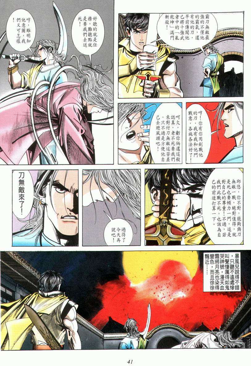 🍵霸刀 第29回 第9页