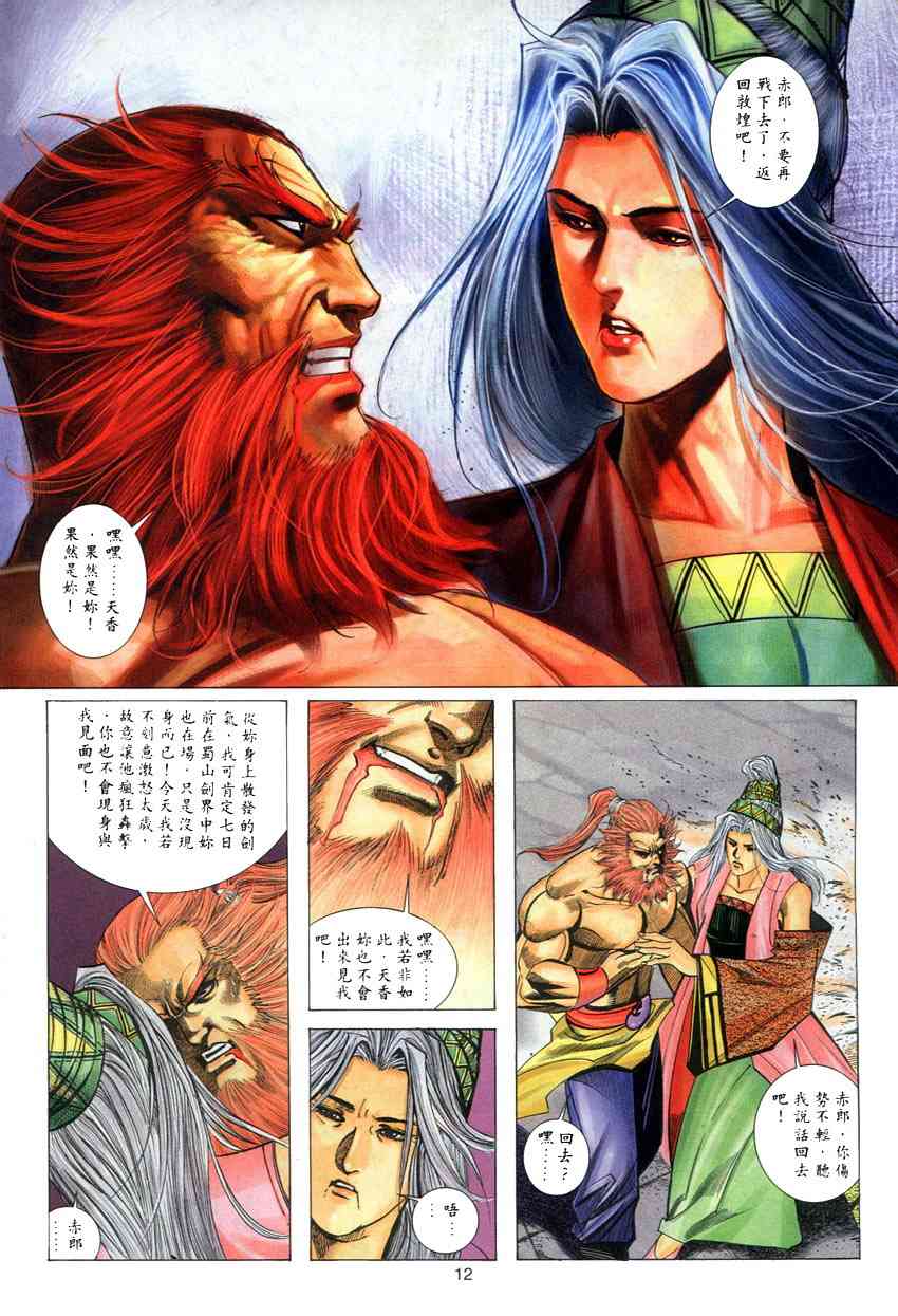 🍵霸刀 第282回 第11页