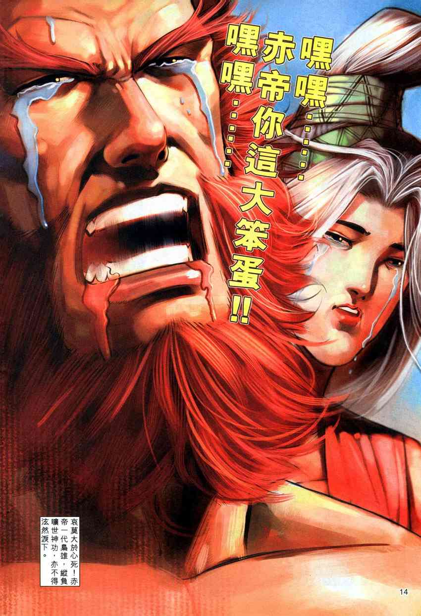 🍵霸刀 第282回 第13页