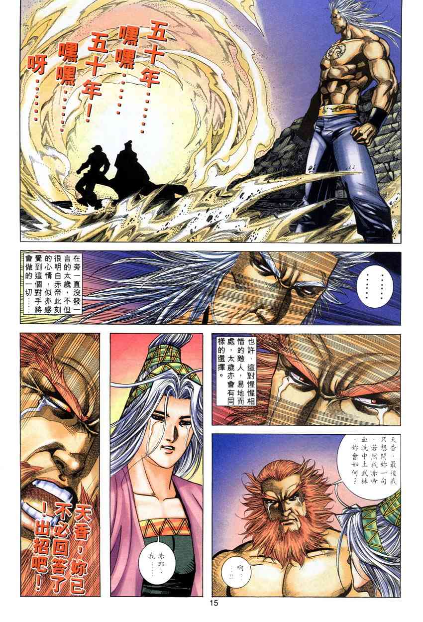 🍵霸刀 第282回 第14页