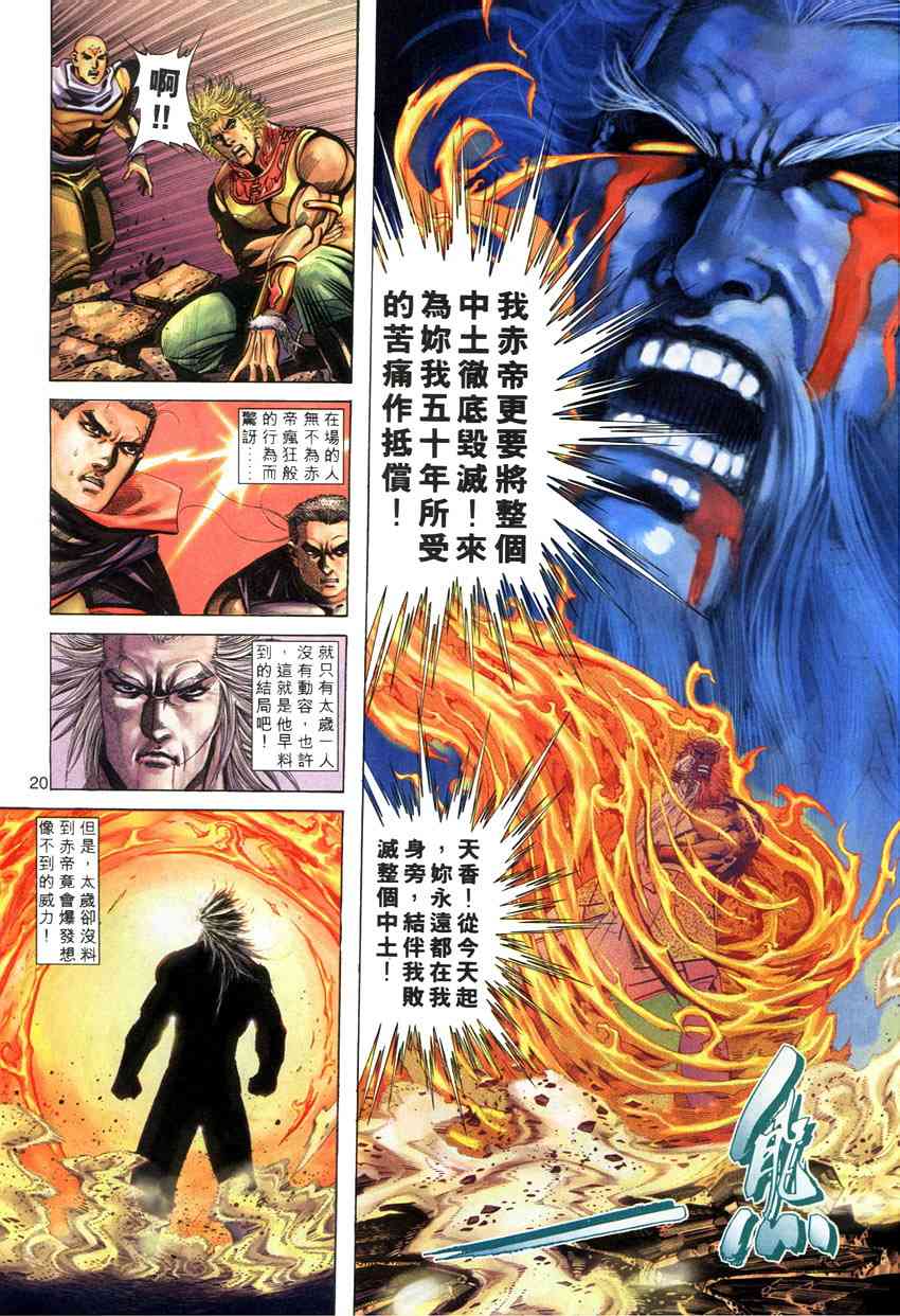 🍵霸刀 第282回 第19页