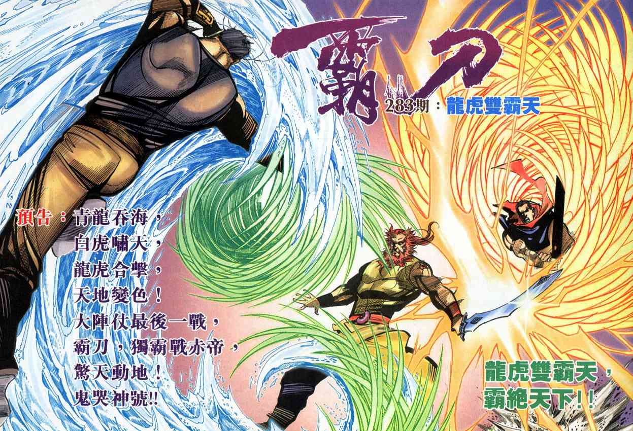 🍵霸刀 第282回 第29页