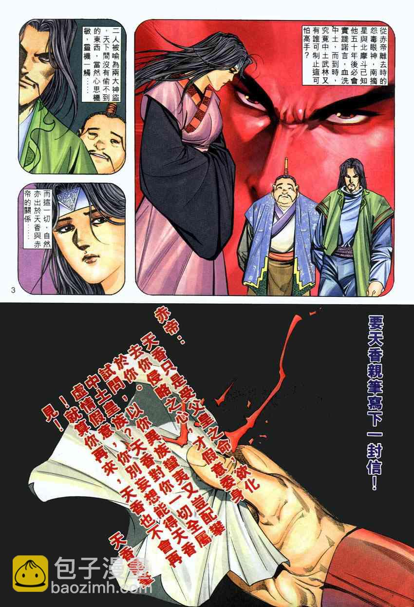 🍵霸刀 第282回 第3页