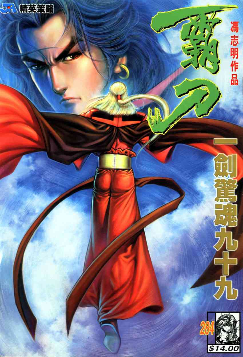 🍵霸刀 第284回 第1页