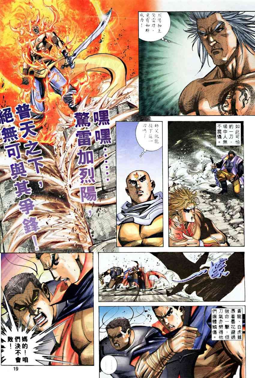 🍵霸刀 第284回 第19页