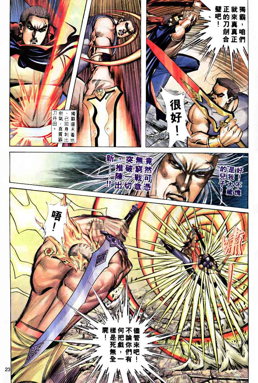 🍵霸刀 第284回 第23页