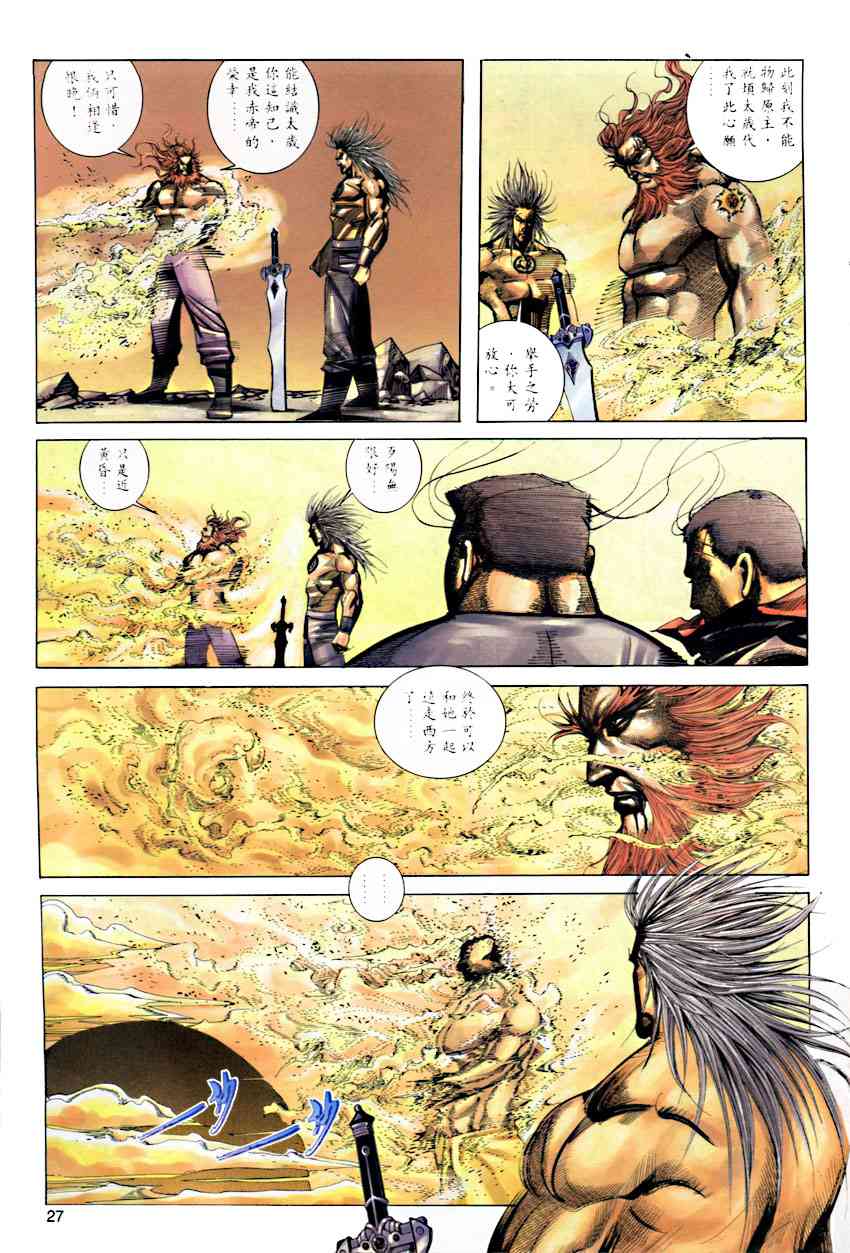 🍵霸刀 第284回 第26页