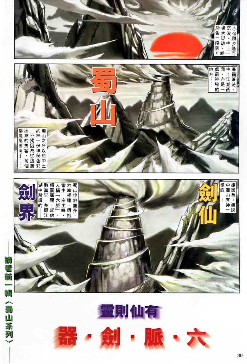 🍵霸刀 第284回 第29页