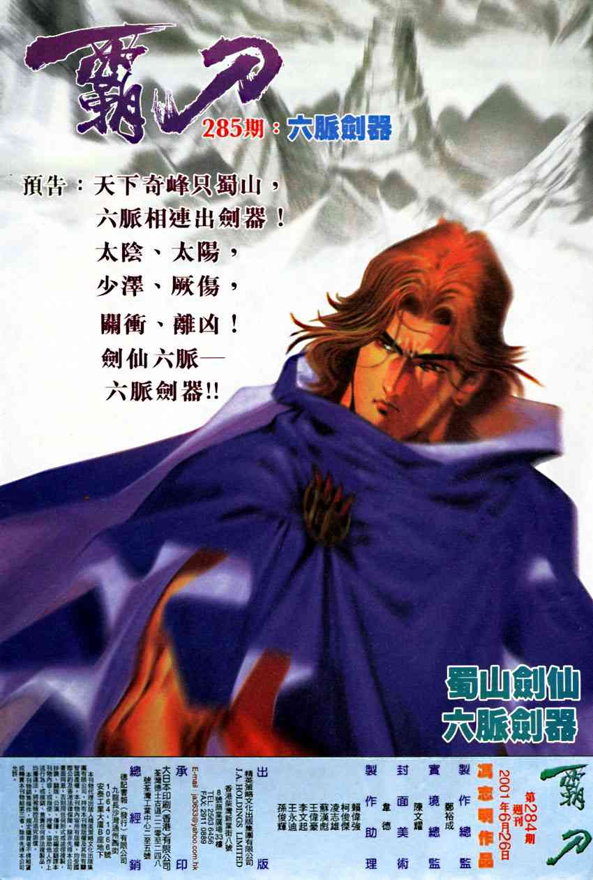 🍵霸刀 第284回 第31页