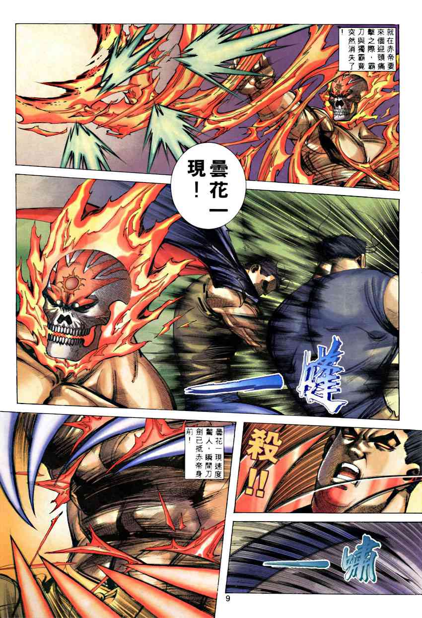 🍵霸刀 第284回 第9页