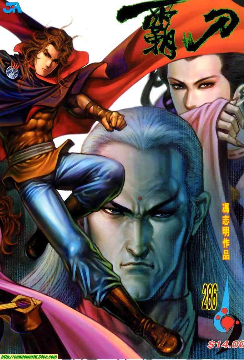 🍵霸刀 第286回 第1页