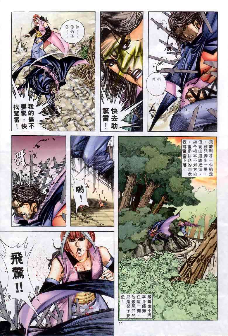 🍵霸刀 第286回 第10页