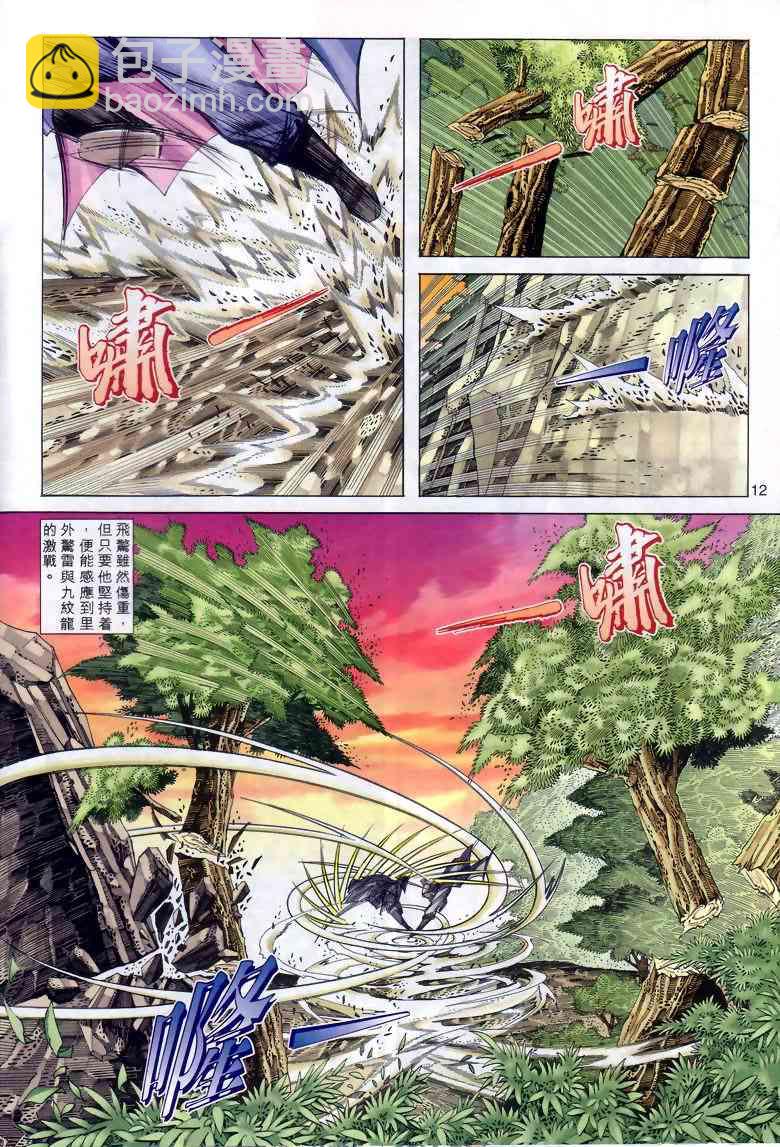 🍵霸刀 第286回 第11页