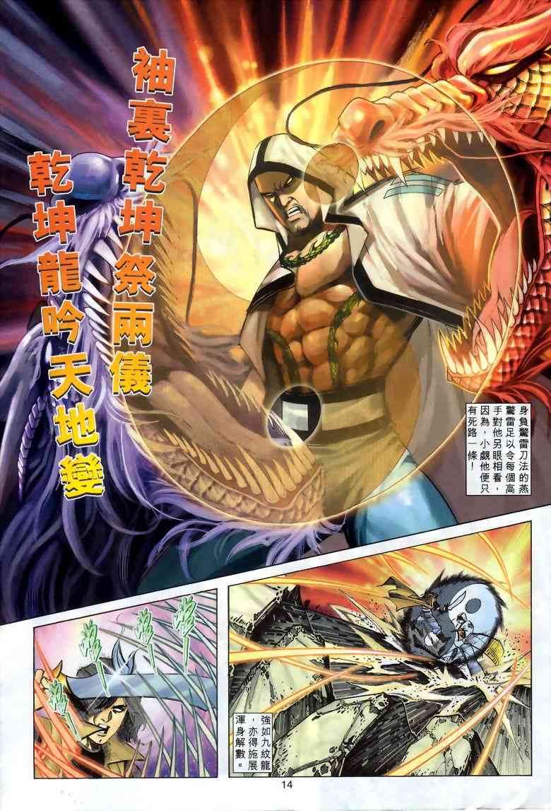 🍵霸刀 第286回 第13页