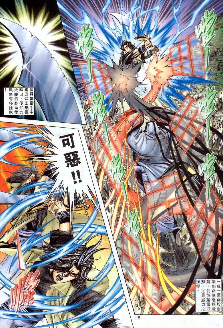 🍵霸刀 第286回 第14页