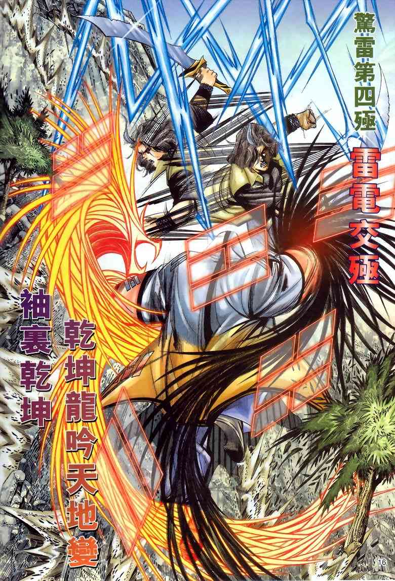🍵霸刀 第286回 第15页
