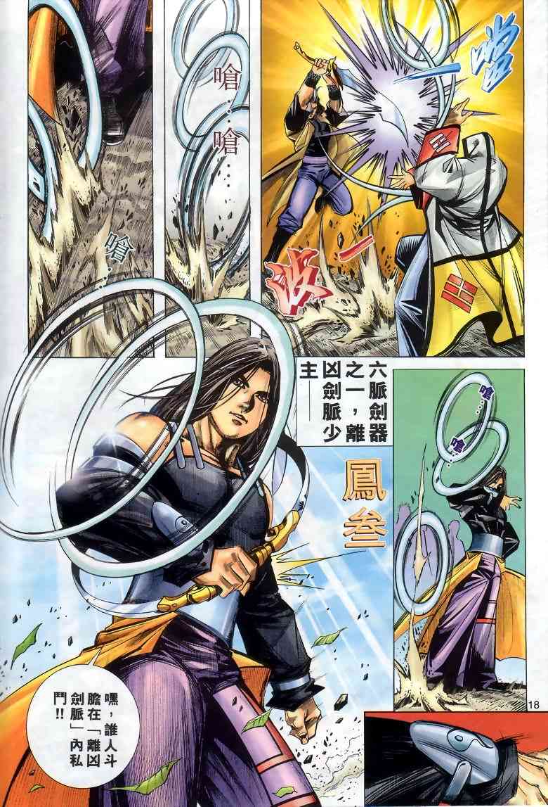 🍵霸刀 第286回 第17页