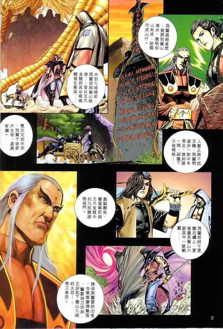 🍵霸刀 第286回 第2页