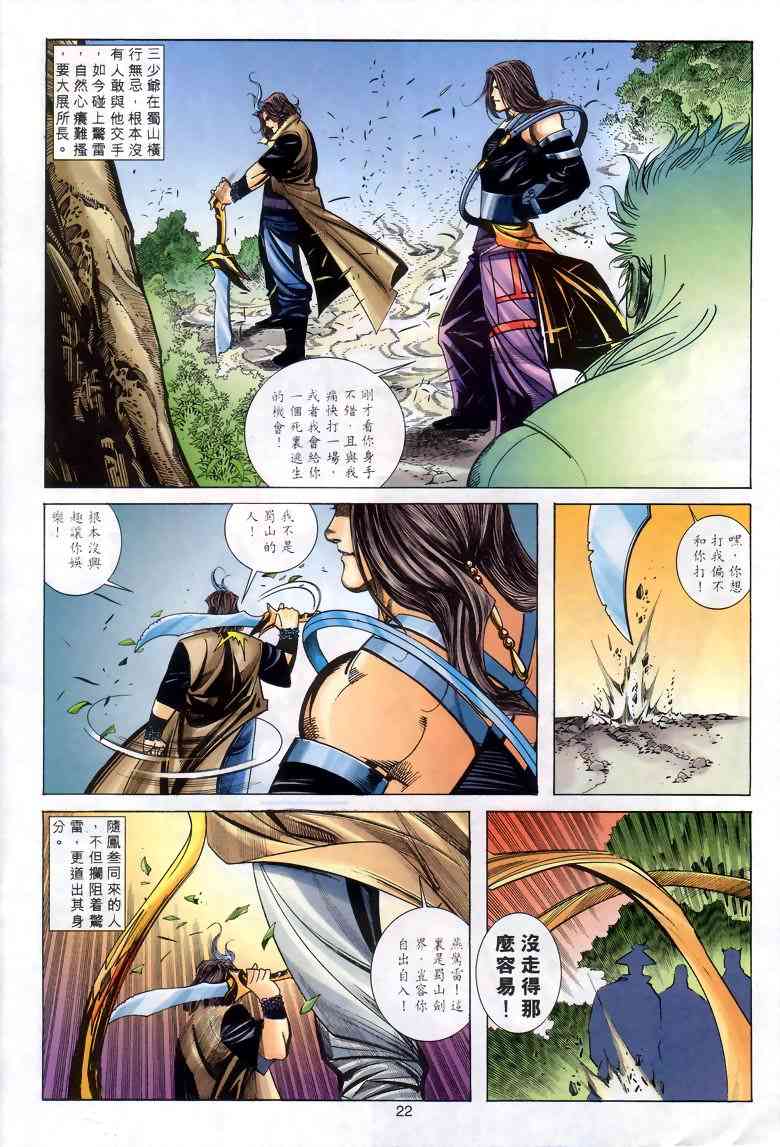 🍵霸刀 第286回 第21页