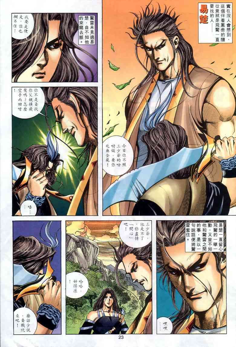 🍵霸刀 第286回 第22页