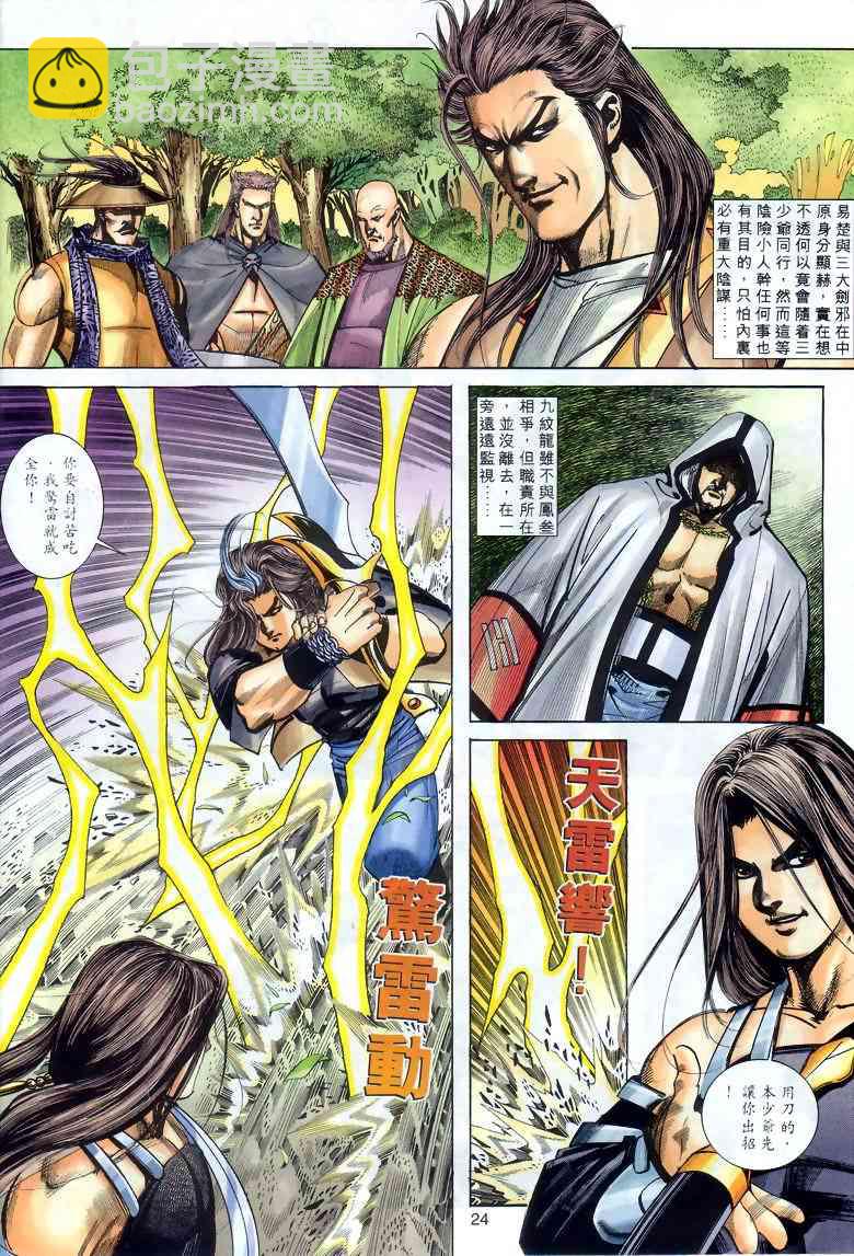 🍵霸刀 第286回 第23页