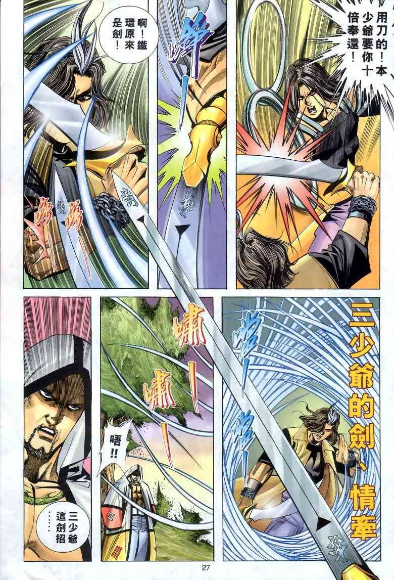 🍵霸刀 第286回 第26页