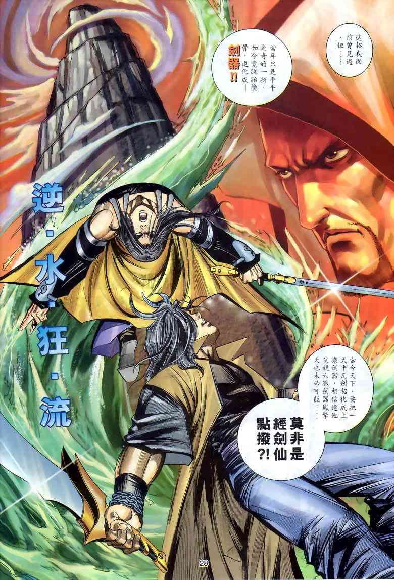 🍵霸刀 第286回 第27页