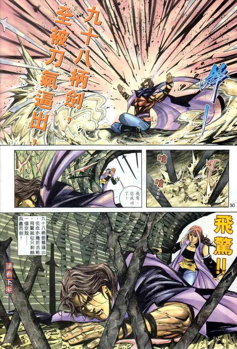 🍵霸刀 第286回 第29页