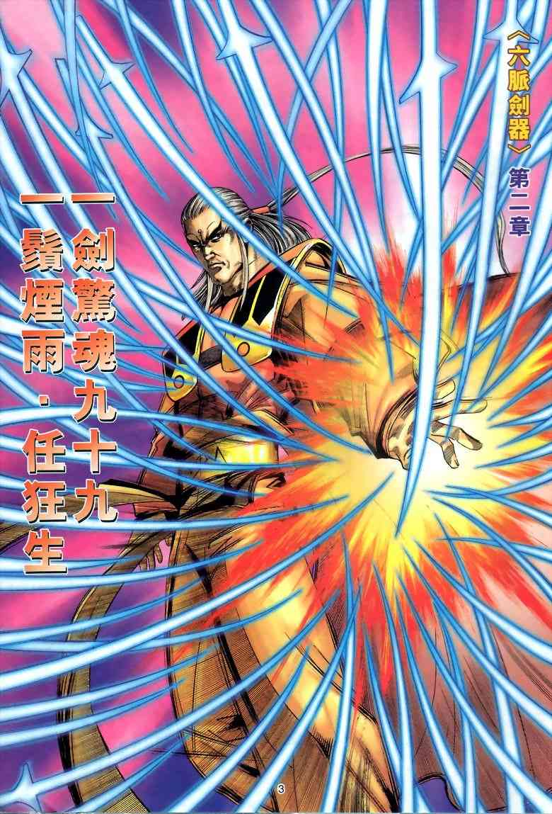 🍵霸刀 第286回 第3页