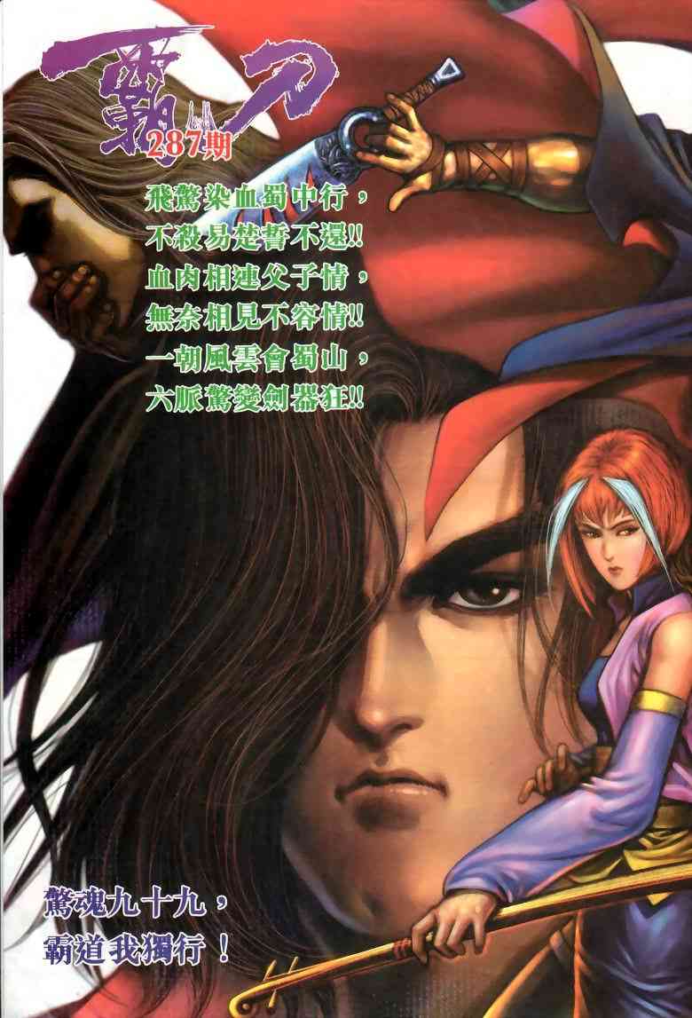 🍵霸刀 第286回 第30页