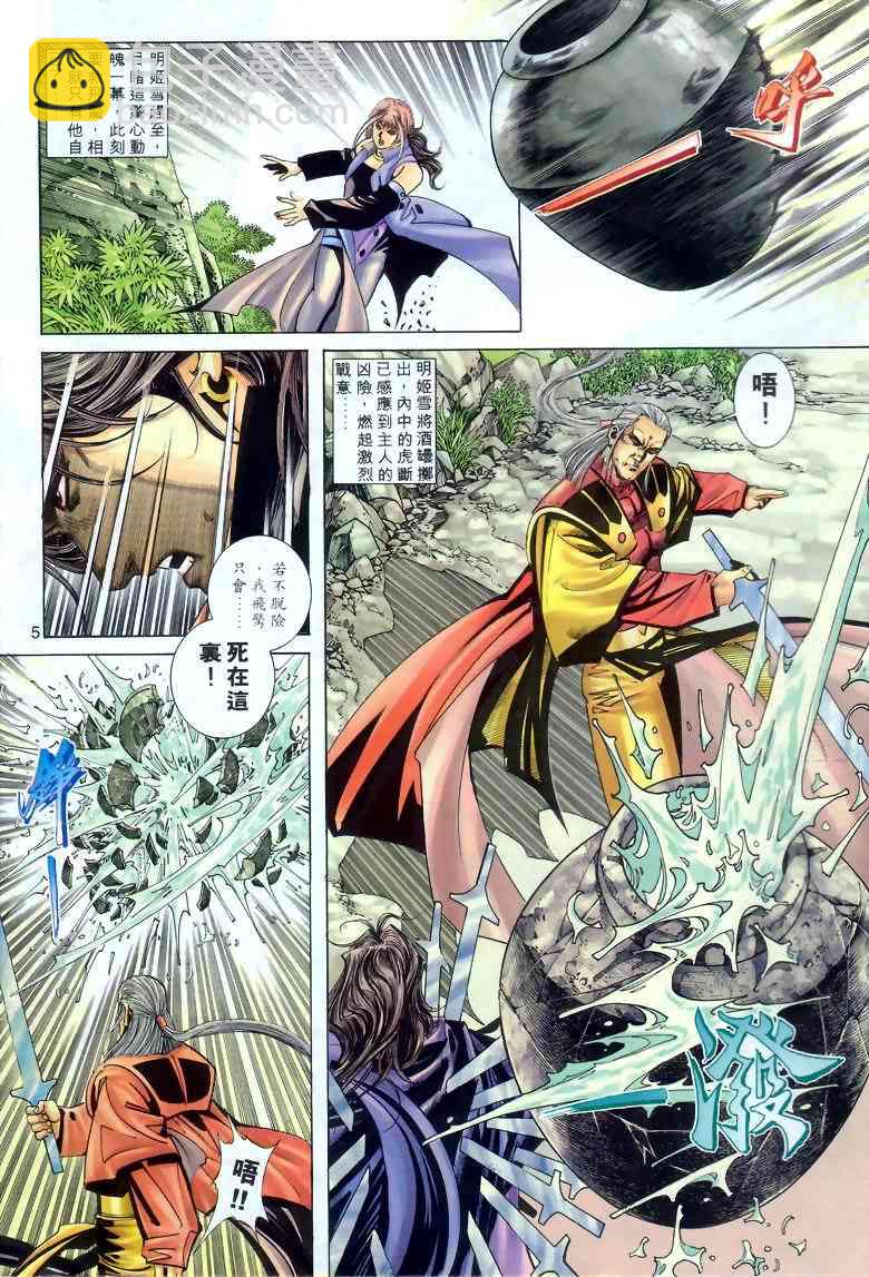 🍵霸刀 第286回 第5页