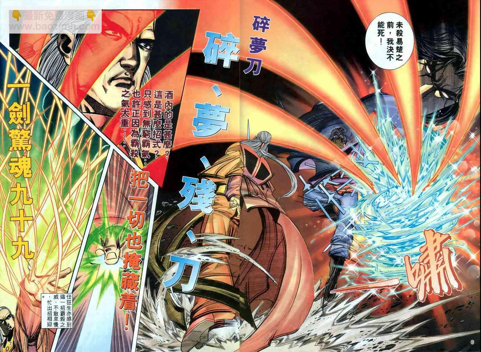 🍵霸刀 第286回 第6页