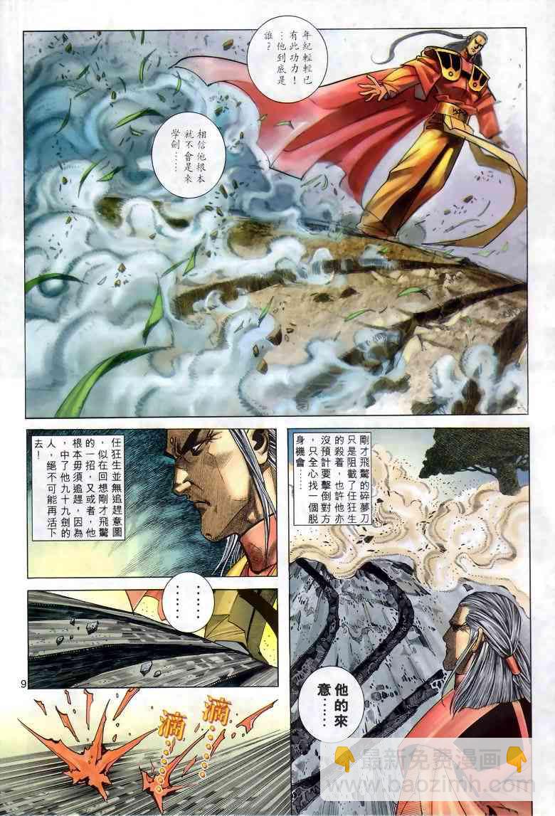 🍵霸刀 第286回 第8页
