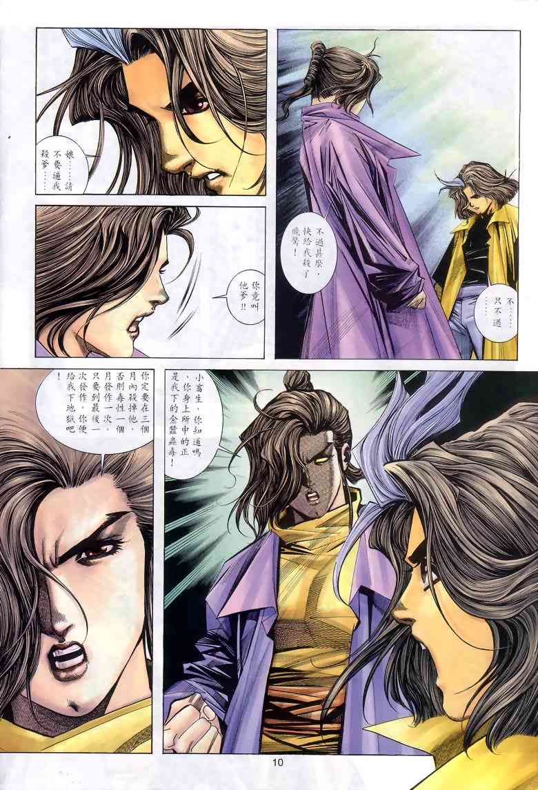 🍵霸刀 第288回 第10页