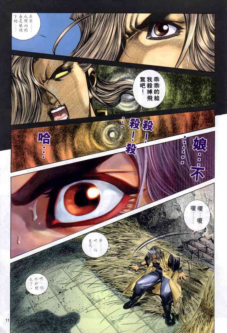 🍵霸刀 第288回 第11页