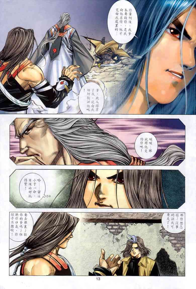 🍵霸刀 第288回 第13页