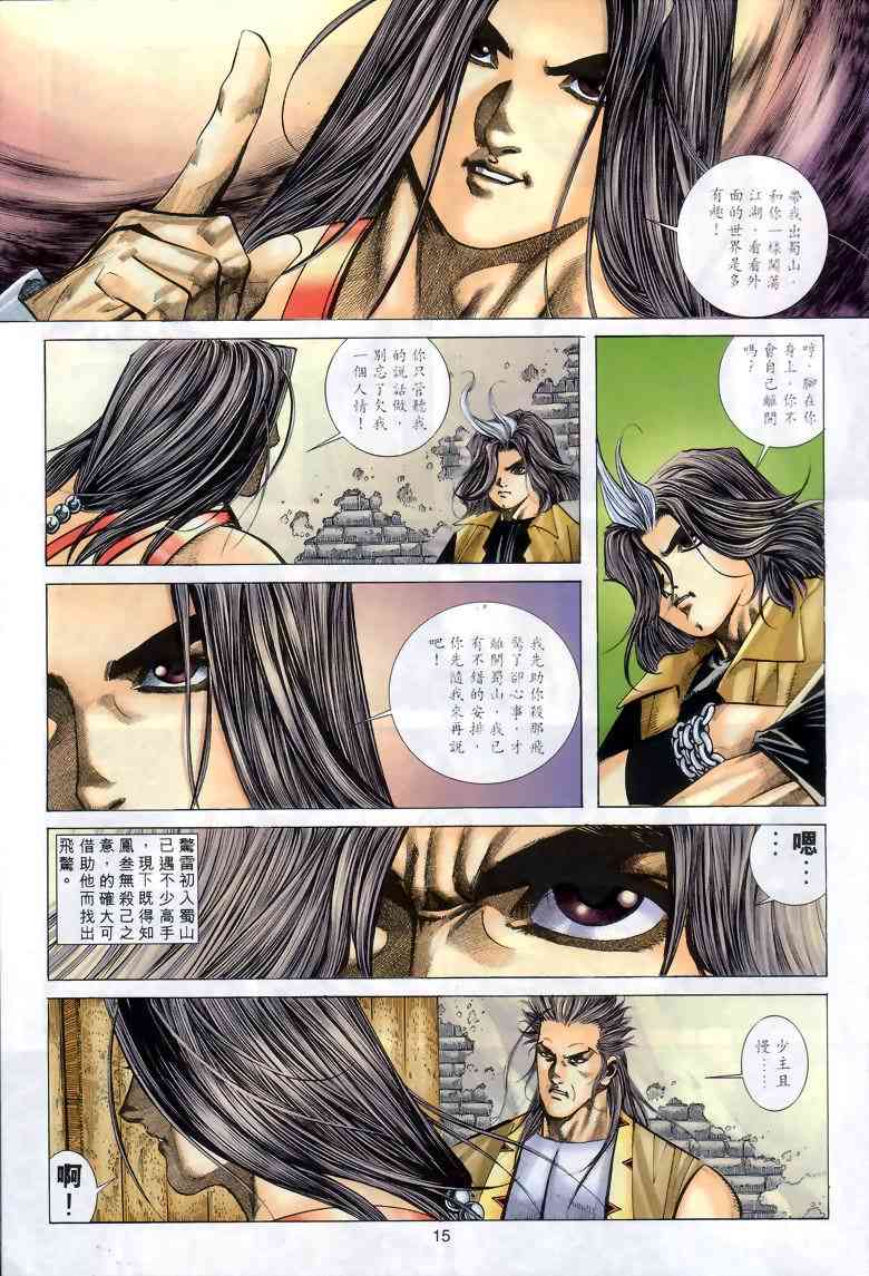 🍵霸刀 第288回 第15页